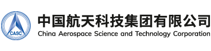 中国航天科技集团