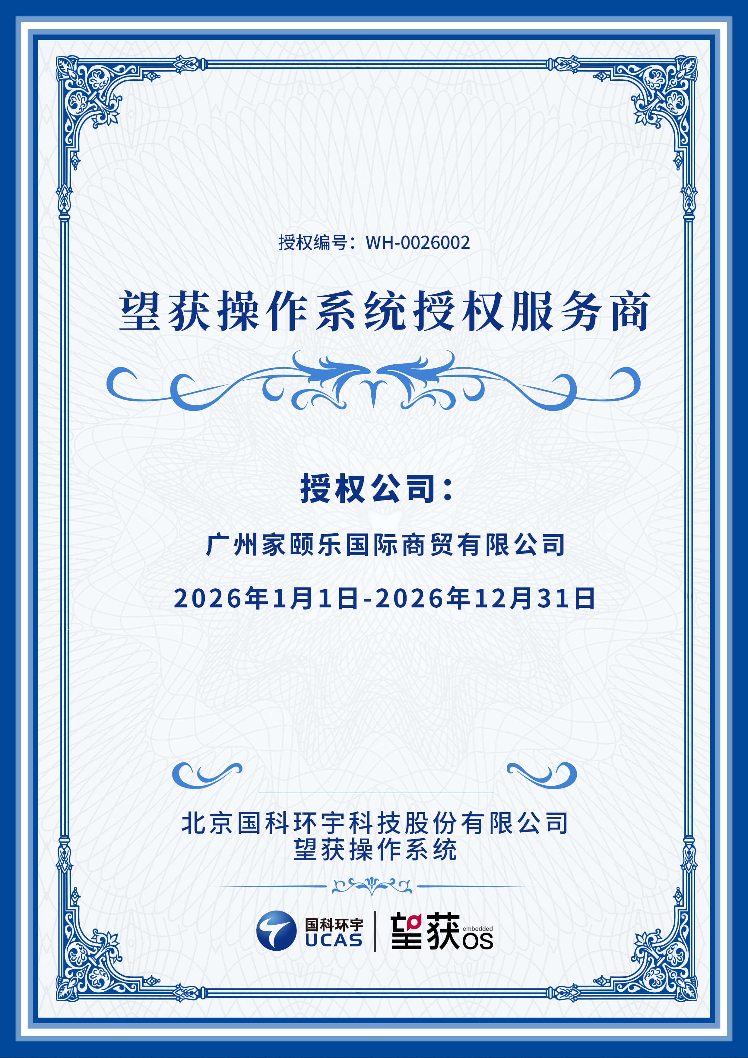 广州家颐乐国际商贸有限公司